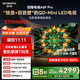 創(chuàng  )維電視65A6F Pro 65英寸智能平板電視機1792分區QD-Mini LED 回音壁液晶游戲 65吋國家補貼20% A6E+
