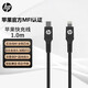 惠普（HP）蘋(píng)果數據線(xiàn)LightiningMFi認證不彈窗Type-CToLightining快充3A 1米適用iPhone14Pro/13/12/11手機