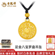 老鳳祥足金999黃金八寶羅盤(pán)吊墜10g黃金羅盤(pán)項鏈送老公男友生日禮物 現貨【約10.6g】金福八寶羅盤(pán)(黑繩+金珠)