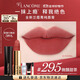 蘭蔻295口紅絲絨霧面啞光 微醺甜茶口紅化妝禮盒禮物生日送女友