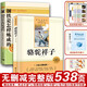 駱駝祥子+鋼鐵是怎樣煉成的（全2冊）初一下完整無(wú)刪減正版 整本書(shū)閱讀必讀書(shū)目老舍 掃碼聽(tīng)讀