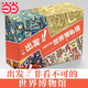出發(fā)！非看不可的世界博物館（全28冊）全新禮盒升級版 涵蓋七大洲16個(gè)國家的24家著(zhù)名博物館，精選2000余件文物