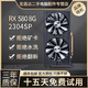 華碩微星影馳七彩虹GTX1060/1660S6G/306012G/20608臺式電腦獨立吃雞游戲顯卡 RX580-8G 2304SP【滿(mǎn)血版 性能戰神】