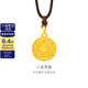 金至尊（3DG Jewellery）許凱同款黃金吊墜八寶羅盤(pán)999足金掛墜不含項鏈生日禮物計價(jià) 小板總重6.31克（金重4.63克）-編繩款