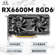 精粵RX6600M 8GD6顯卡高端臺式電腦獨立顯卡吃雞瓦羅蘭特游戲 8G大顯存繪圖視頻剪輯CAD PS PR流暢運行 精粵RX6600M 8GD6顯卡