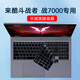 優(yōu)微客 適用聯(lián)想來(lái)酷斗戰者 戰7000 2025款 16英寸 酷睿版N176B/銳龍版N176適用 多配件可選 戰7000半透黑鍵盤(pán)膜