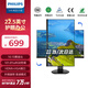 飛利浦（PHILIPS）22.5英寸 辦公顯示器 16:10黃金比 LGD-IPS 低藍光護眼 旋轉升降 支持壁掛 電腦顯示屏 230B8QHNB