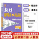26春高中教材解讀與拓展 化學(xué)必修第二冊 化學(xué)必修2 人教版RJ高一下冊教材同步解讀全解全練新高考萬(wàn)向思維