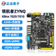 正點(diǎn)原子領(lǐng)航者ZYNQ開(kāi)發(fā)板FPGA XILINX 7010 7020 PYNQ Linux核心 7020版+X下載器