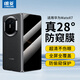 朗菱【28°防窺】適用華為Matex7鋼化膜防窺huawei matex7手機膜外屏折疊屏隱私保護全覆蓋高清前膜