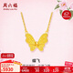 周六福足金蝶飛鏈墜黃金項鏈女生日禮物計價(jià)A0612807約5.26g40+5cm