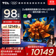 TCL電視 98Q9L-C 98英寸 超級抗光版 QD-Mini LED 蝶翼玄晶屏 高奢音響 萬(wàn)象分區 98/100英寸電視