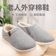 布足緣冬季棉拖鞋包跟女加絨厚底防滑老人保暖家居外穿媽媽呢子面棉鞋 灰色 38 建議拍大一碼