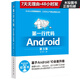 第一行代碼 Android 第3版 郭霖著(zhù) android 10開(kāi)發(fā)入門(mén)到精通 studio10開(kāi)發(fā)教程 安卓手機APP開(kāi)發(fā) kotlin語(yǔ)