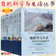 單本可選 自然科學(xué)與生活叢書(shū)10冊 地質(zhì)學(xué)與生活 生態(tài)學(xué)與生活 第5版 天文學(xué)與生活 第8版 基礎數學(xué)與生活 第7版 生物學(xué)與生活 統計學(xué)與生活 氣象學(xué) 物理學(xué)與生活 基礎化學(xué) 海洋學(xué) 【全10冊】自