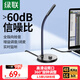 綠聯(lián)USB電腦麥克風(fēng)桌面話(huà)筒電容麥電腦臺式筆記本K歌上網(wǎng)課視頻會(huì )議電競游戲語(yǔ)音直播適用音箱90416