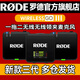 RODE 羅德麥克風(fēng)Wireless go II 一拖二無(wú)線(xiàn)小蜜蜂領(lǐng)夾麥克風(fēng)相機手機采訪(fǎng)視頻直播vlog短視頻收音 新款三代黑色相機版-收納盒版