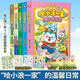 當當【全11冊】哈小浪一家1-11冊家庭拍賣(mài)會(huì )6媽媽是超人5縮小歷險記機器人管家獨一無(wú)二的游樂(lè )園哈小浪上學(xué)記漫畫(huà)書(shū)全套小學(xué)生三四五六年級校園解壓課外書(shū)籍 哈小浪一家1-5冊