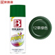 保賜利/BOTNY自噴漆 手噴漆 金屬防銹油漆 綠色噴漆 草綠色 型號(hào)：B-1088 NO.12 400ml/200g 1瓶