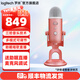羅技（Logitech） Blue Yeti 雪怪USB麥克風(fēng)電容主播電腦手機直播助眠ASMR錄音樂(lè )器呼麥全指向唱歌K歌游戲降噪話(huà)筒 Yeti 極光粉-助眠麥克風(fēng)調試-順豐快遞