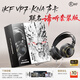 iKF VP7【KNA聯(lián)名諦聽(tīng)套裝】游戲耳機頭戴式有線(xiàn)HiFi高解析監聽(tīng)音質(zhì)FPS三角洲電競線(xiàn)材3.5mm口圖騰版