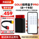 元征golo技師盒子PRO汽車(chē)檢測儀obd診斷儀車(chē)輛故障手機藍牙智能檢測 豪華版【送1車(chē)型+1個(gè)特殊功能】