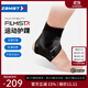 贊斯特（ZAMST）運動(dòng)護踝飛斯特足球專(zhuān)用護踝跑步護腳腕馬拉松越野跑腳踝護具 Filmista Ankle 左 M【適合38-43鞋碼】