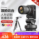 輕裝時(shí)代360度智能相機跟拍電動(dòng)云臺單反手機直播攝影全自動(dòng)旋轉人臉識別追蹤抖音視頻自拍攝神器無(wú)線(xiàn)遙控 雙軸跟拍云臺+視頻三腳架