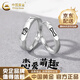 中國黃金（CHINA GOLD）情侶銀戒指戀愛(ài)萌趣情侶對戒紀念日首飾情人節實(shí)用生日禮物送老婆 戀愛(ài)萌趣-情侶對戒(一對)【品牌禮盒】