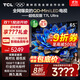 TCL【補貼20%】電視 65T7L Ultra 65英寸  QD-Mini LED 蝶翼星曜 超低反屏 萬(wàn)象分區 超薄平板 65英寸