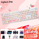 羅技（Logitech） K845機械鍵盤(pán) 電競有線(xiàn)游戲電競機械鍵盤(pán) 104鍵DIY定制鍵帽版 電競鍵盤(pán)吃雞 背光金屬面板 K845青軸+奶油草莓鍵帽+多選禮品