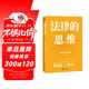 法律的思維（入選法治網(wǎng)“世界讀書(shū)日”推薦書(shū)單。打破認知差！懂法律，少吃虧）