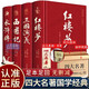 四大名著(zhù)原著(zhù)正版全套4冊京東正版圖書(shū) 精裝完整無(wú)刪減西游記紅樓夢(mèng)三國演義水滸傳青少年版 初高中生無(wú)障礙閱讀白話(huà)文言文五下七年級上冊課外閱讀必讀高一書(shū)籍 中國古典文學(xué)老師推薦中小學(xué)教輔書(shū)單暢銷(xiāo)小說(shuō)