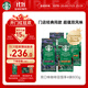 星巴克（Starbucks）精品烘焙咖啡豆100%阿拉比卡豆爆款4袋共800g 口糧豆 手沖黑咖啡