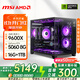 耕升AMD銳龍 9700x/9600x微星組裝電腦臺式主機5060/5070ti游戲直播剪輯設計臺式機DIY海景房整機 配二：R5 9600X/RTX 5060 高性?xún)r(jià)比