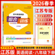 【科目自選】2025秋新版 通城學(xué)典初中英語(yǔ)/語(yǔ)文閱讀組合訓練七八九年級上冊下冊江蘇/浙江/蘇州專(zhuān)版初一二三 閱讀理解同步組合專(zhuān)項訓練復習 【江蘇專(zhuān)版】初中英語(yǔ)閱讀組合訓練八年級下冊