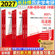 【官方正版】長(cháng)孫博2027歷史學(xué)313考研大綱解析名詞解釋論述題史料題選擇題真題沖刺8套卷中國史世界史搭考試大綱價(jià)保 【3件套】2027長(cháng)孫博解析+名詞+論述（中國）