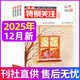 【包郵】特別關(guān)注雜志2025年1-12月全【2026全年/半年訂閱/2024年1-12月可選】成熟男士的讀者文摘青少年文學(xué)文摘素材非過(guò)刊K 【現貨】25年1-7/10-12月+24年隨機2本