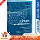 產(chǎn)業(yè)鏈韌性：基于中國制造業(yè)的統計測度 作者：曾紹倫 張頔 著(zhù) 社會(huì )科學(xué)文獻出版社