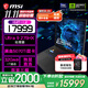 微星（MSI）【國家補貼】泰坦16丨17丨18 2025 游戲本 Ultra 9 處理器滿(mǎn)血50系顯卡 高刷高色域電腦  獨顯直連 18英寸2.5K丨滿(mǎn)血5070Ti丨32G丨1T