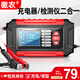 徽農汽車(chē)電瓶充電器檢測儀12v蓄電池全智能自動(dòng)充電器修復檢測通用型 12v智能充電器檢測儀二合一