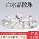 福進(jìn)家收藏級白水晶散珠圓珠水晶手鏈DIY手工材料串珠轉運珠手飾禮物女 8A級白水晶-8MM*22顆 贈DIY禮包