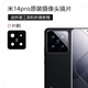 小米（MI）適用原裝小米14后置攝像頭鏡片14pro照相機鏡頭玻璃14ultra配件 小米14pro鏡片1片裝+工具教程