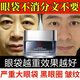 同仁堂眼袋消除男士去眼大袋眼霜淡化細紋提拉緊致黑大眼圈60g圣誕禮物