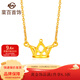 菜百首飾 黃金項鏈 鎖骨項鏈皇冠鏈牌 女士項鏈 送女友 計價(jià) HJ 足金 約2.30g 約40cm