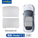 固特異（Goodyear）適用2025款特斯拉ModelY L/Y煥新版汽車(chē)天窗遮陽(yáng)簾隔熱防曬傘配件 煥新Y天窗【單層蜂巢冰晶遮陽(yáng)簾】