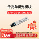 華為（HUAWEI）光模塊-eSFP-GE-單模模塊(1310nm,10km,LC)交換機千兆單模雙LC接口 SFP-GE-LX-SM1310搭配雙芯光纖