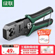 綠聯(lián)網(wǎng)線(xiàn)鉗 網(wǎng)線(xiàn)網(wǎng)絡(luò )電話(huà)線(xiàn)水晶壓線(xiàn)鉗 6P/8P兩用多功能省力剝剪線(xiàn)鉗 壓接水晶頭工具 70683