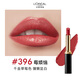 歐萊雅浮光細管口紅396莓煩惱千金草莓色滋潤顯白唇膏新年禮物