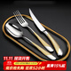 CM live 西餐刀叉勺不銹鋼高檔牛排刀叉勺套裝家用柏林西餐餐具四件套 金色刀叉勺三件套